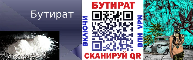 цена наркотик  Сысерть  БУТИРАТ Butirat 
